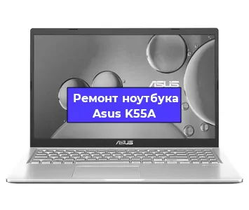 Замена процессора на ноутбуке Asus K55A в Белгороде